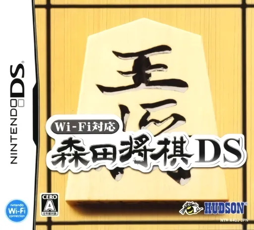 Wi-Fi Taiou - Morita Shougi DS (Japan)